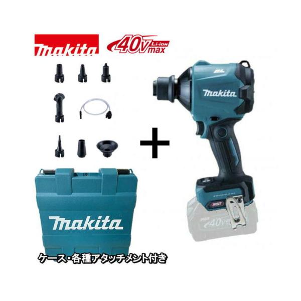 マキタ(makita) AS001GZ 充電式エアダスタ 40Vmax (本体＋ケース) ◆