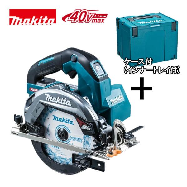 マキタ(makita) HS002GZ 165mm充電式マルノコ 40Vmax (本体＋ケース)