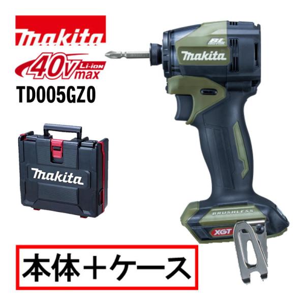 マキタ(makita) TD005GZO 充電式インパクトドライバ(オリーブ) 40Vmax (本体+ケース) ◆