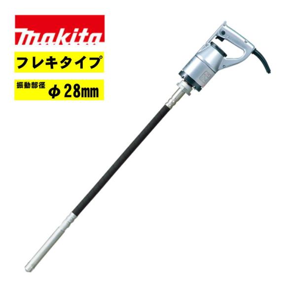 専用　本体のみ マキタ マキタ(makita) VR2806A コンクリートバイブレータ