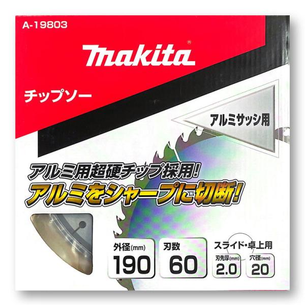 マキタ A-19803 アルミサッシ用チップソー 190mm 刃数60 マキタ A-19803 アルミサッシ用チップソー 190mm 刃数60