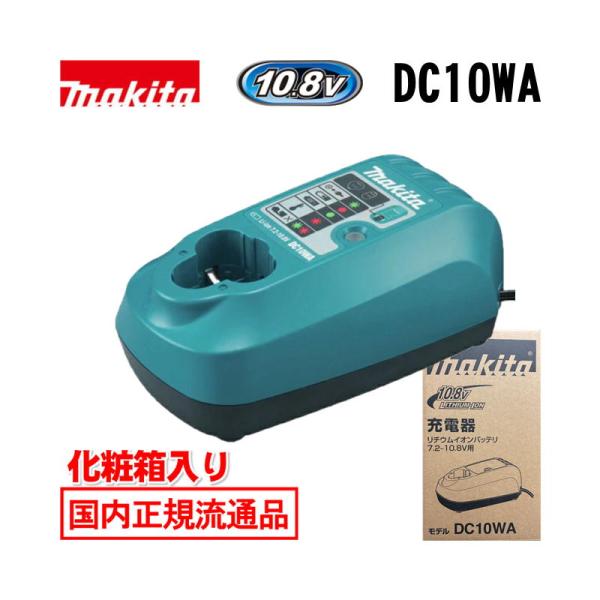 マキタ（makita） DC10WA 充電器 (差込式7.2V・10.8V用) 化粧箱付 : 島