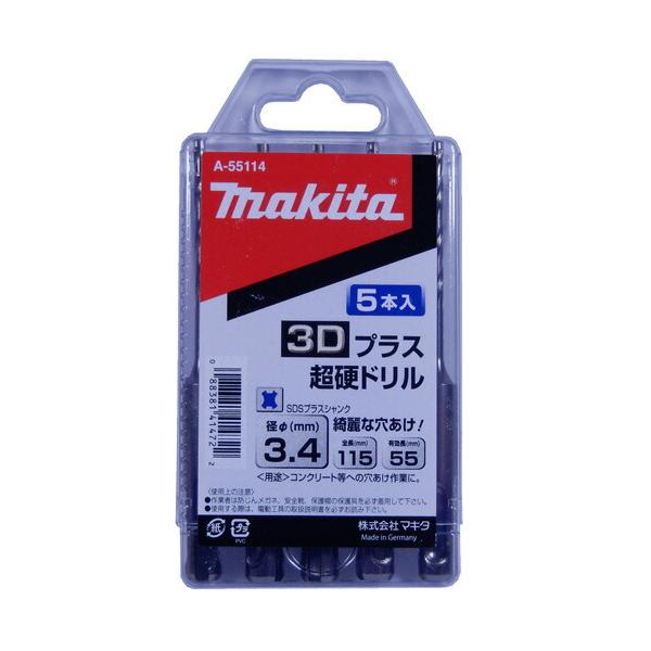 マキタ 3Dプラス超硬ドリル/SDSプラス 3.4×115(5本入) (A-55114) ◇
