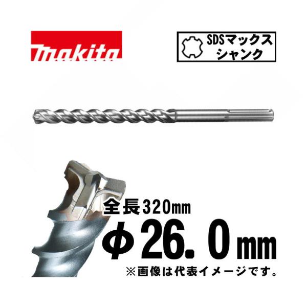 切込三彩　花器 マキタ（makita） A-58671 3Dマックス超硬ドリル 26.0×320mm (SDS