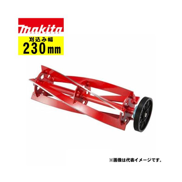 マキタ 電動 芝刈機 MLM2350 （新品リール刃・固定刃付き） マキタ 230mm芝刈り機MLM2350（リール刃) - マキタインパクト