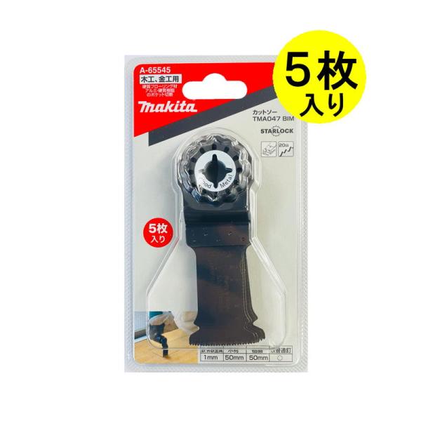 他サイト： マキタ A-65545 カットソー用ブレード TMA047BIM (マルチツール用替刃) 5枚セット (木材＆金属用) ◇の商品画像