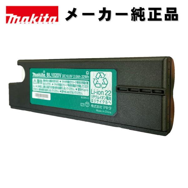CL115FD・CL116D用交換バッテリマキタ 191U64-2 交換バッテリ(BL1020V) 10.8V2.0Ah (CL115FD・CL116D用交換バッテリ・バッテリ内蔵式充電クリーナー用)【クリーナー用アタッチメント】 ◇