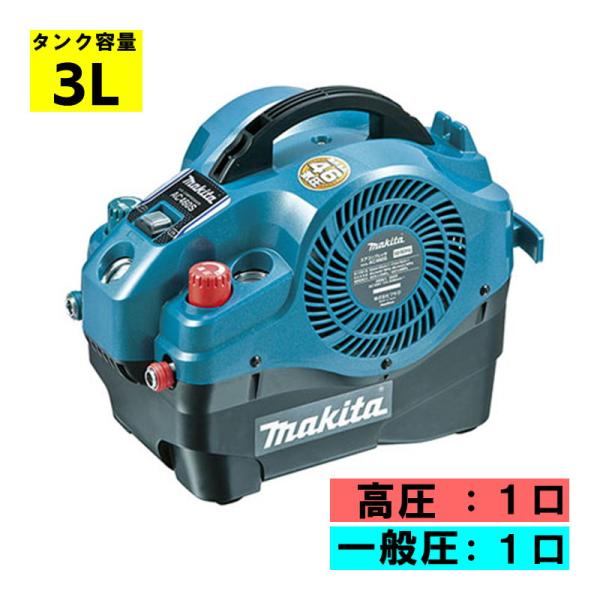 マキタ マキタ(makita) AC460S 3L 内装エアコンプレッサ 青 高圧 マキタ マキタ(makita) AC460S 3L 内装エアコンプレッサ 青 高圧