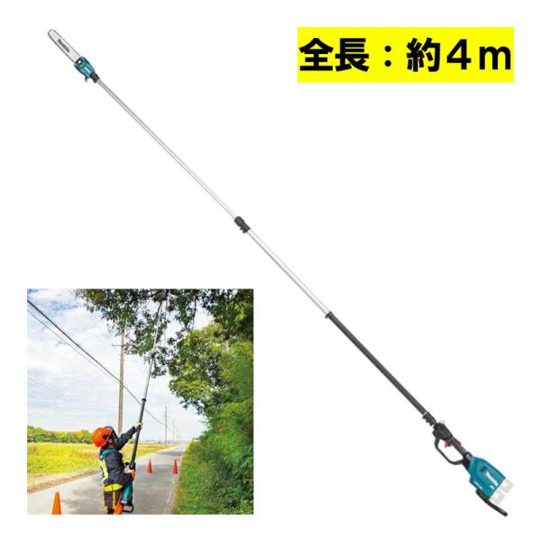 マキタ高枝チェーンソー36V MUA251D(5m用) マキタ高枝チェーンソー36V MUA251D(5m用)