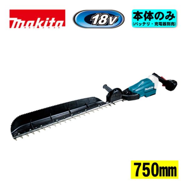マキタ（makita） MUH753SDZ 750mm充電式ヘッジトリマ・片刃式 18V