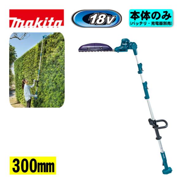 マキタ マキタ(makita) MUN301LDZ 300mm充電式ポールバリカン