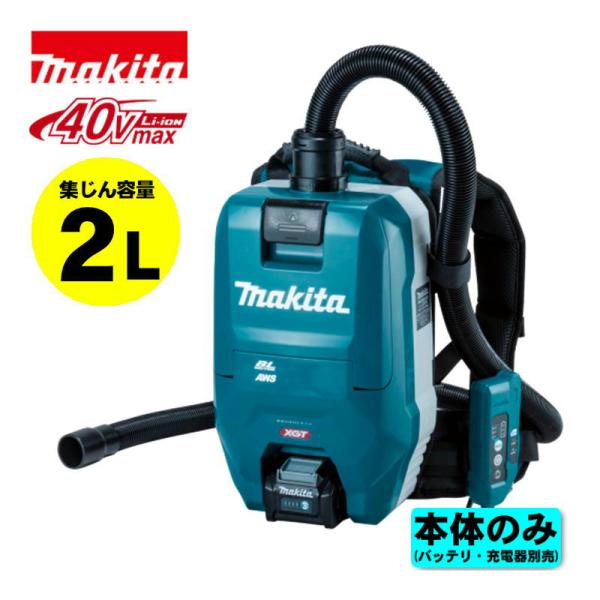 マキタ マキタ(makita) VC009GZ 充電式背負集じん機(2L) 40Vmax 本体