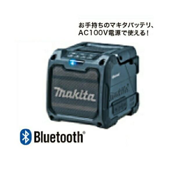 マキタ（makita） MR200B 『Bluetooth』対応充電式スピーカー(黒)(AC