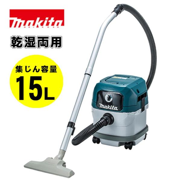 マキタ（makita） VC1500 集じん機 AC100V (乾湿両用・集じん容量：15L