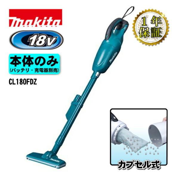 マキタMakita 充電式クリーナーCL180FDRF バッテリ、急速充電 マキタ