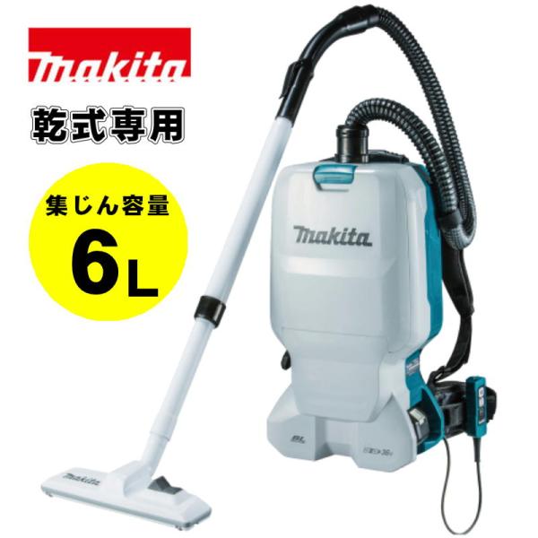 マキタ（makita） VC660DZ 充電式集じん機 36V(18V×2本使用) 本体のみ
