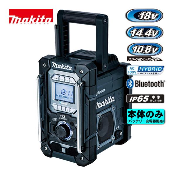 マキタ（makita） MR300B 充電機能付ラジオ 本体のみ (18V/14.4V