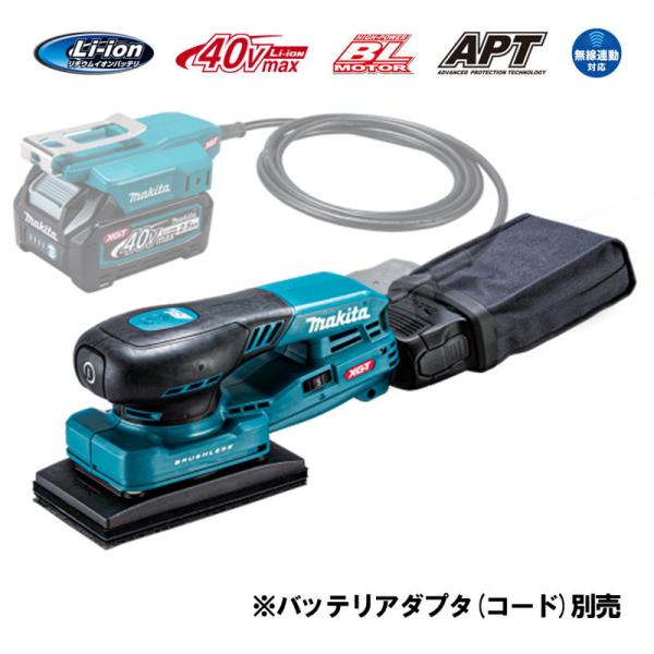 マキタ BO005CGZ 充電式オービタルサンダ 40Vmax 本体のみ マキタ BO005CGZ 充電式オービタルサンダ 40Vmax 本体のみ