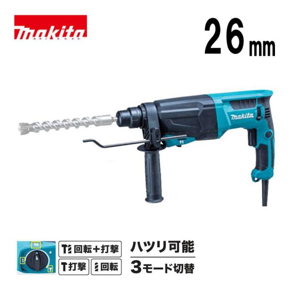 マキタ マキタ(makita) HR2670 26mmハンマドリル (SDSプラス マキタ マキタ(makita) HR2670 26mmハンマドリル (SDSプラス