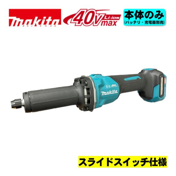 マキタ（makita） GD001GZ 充電式ハンドグラインダ 40Vmax 本体のみ