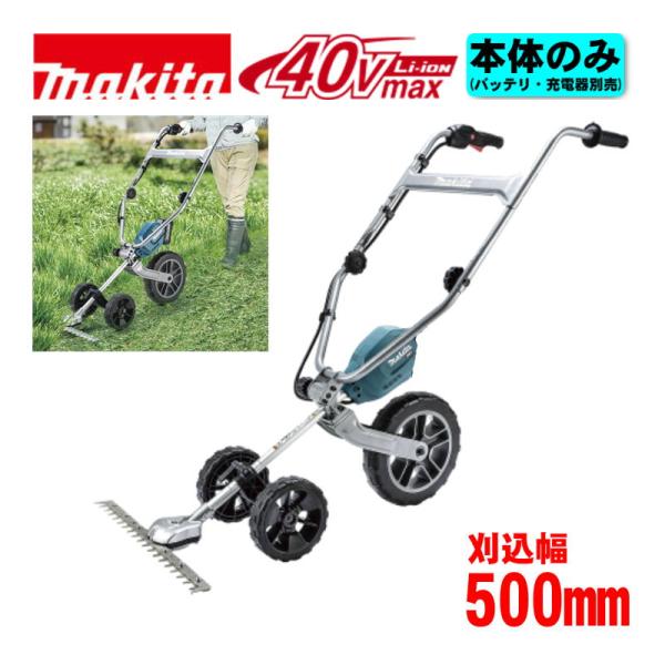 マキタ（makita） MUG001GZ 充電式グラウンドトリマ(手押し式) 40Vmax