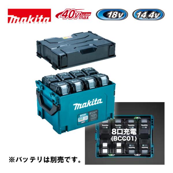 マキタ マキタ(makita) A-78346 (BCC01) 多口充電ケース(8口充電 マキタ マキタ(makita) A-78346 (BCC01) 多口充電ケース(8口充電