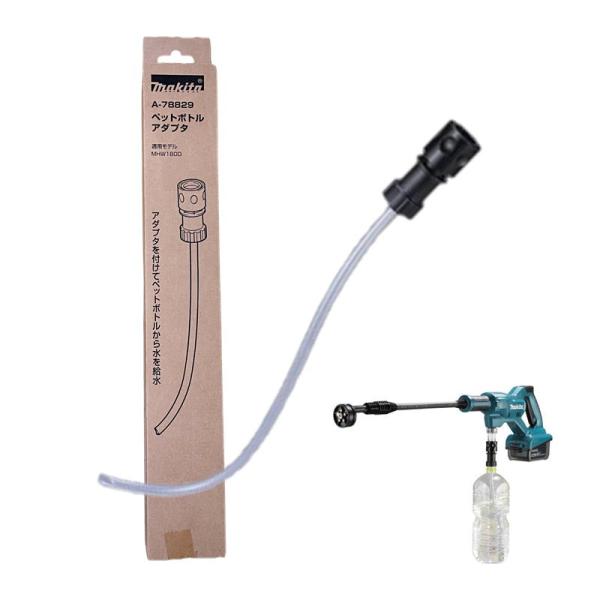 マキタ マキタ(makita) A-78829 ペットボトルアダプタ (MHW180DZ マキタ マキタ(makita) A-78829 ペットボトルアダプタ (MHW180DZ