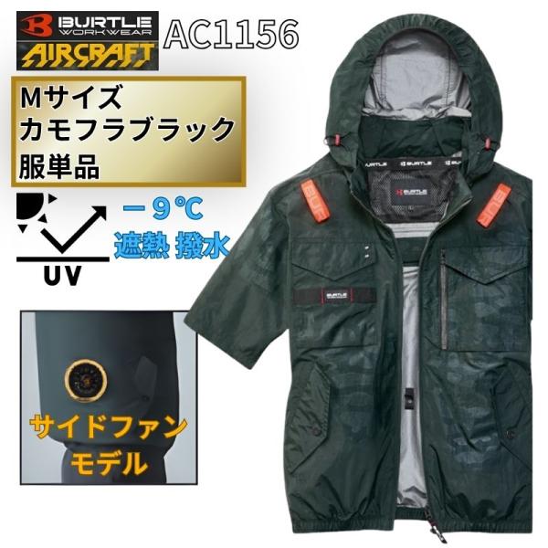 Burtle AC1156 空調服 半袖 Lサイズ カモフラージュ 限定品 廃番・返品