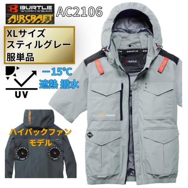 BURTLE（バートル） AC2106-STG-XL エアクラフト 半袖ブルゾン