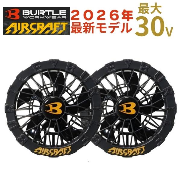 BURTLE 空調服 AC10- 30vファンユニット XL サイドファン BURTLE（バートル） AC10-1 ファンユニットセット ブラック 最大30V