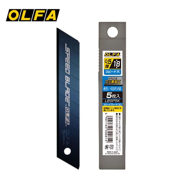 OLFA(オルファ) LBSP5K カッター替刃スピードブレード 大 (5枚入) ●