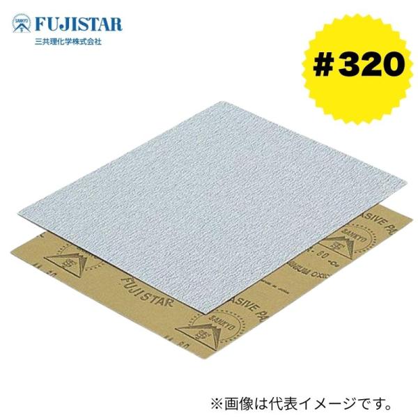 <特長>目詰り防止加工を施しているので目詰りカラミが少ない紙がソフトで柔軟性があります空研ぎ専用<仕様>粒度：#320幅230×高さ280×奥行1mm<用途>車両・金属・建築等、各種塗装業界における素地調...