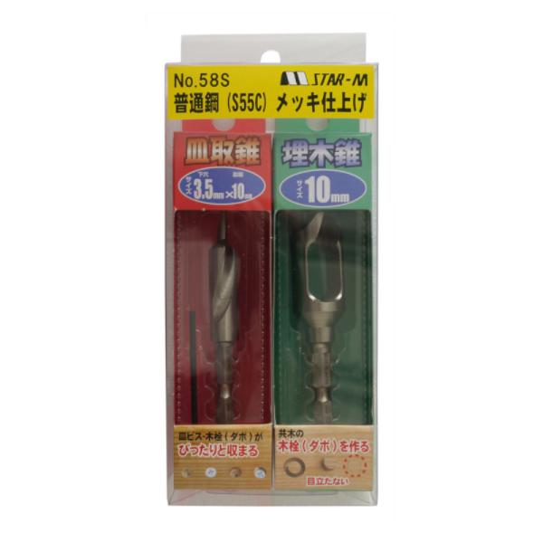 他サイト： スターエム(STAR-M) 58S-S3510 No.58S 皿取錐＆埋木錐セット品 3.5x10x10mm  ◇の商品画像