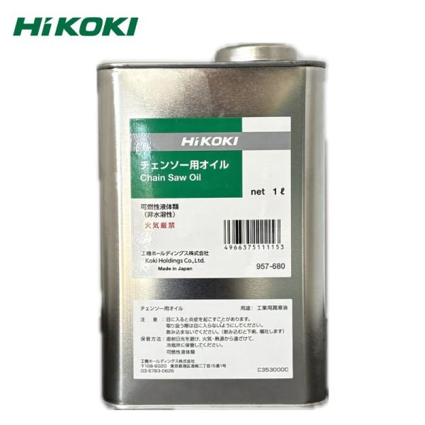 ハイコーキ（旧：日立工機） 957680 チェンソー用オイル 1L  ◆