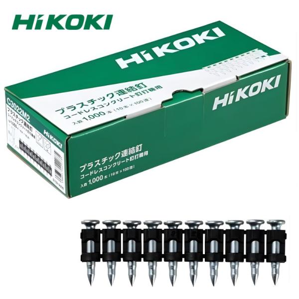 ハイコーキ（旧：日立工機） 5759-9008 コンクリート釘 C3022M2 長さ22mm×軸径φ3.0mm 1000本入(10本×100連) ◆