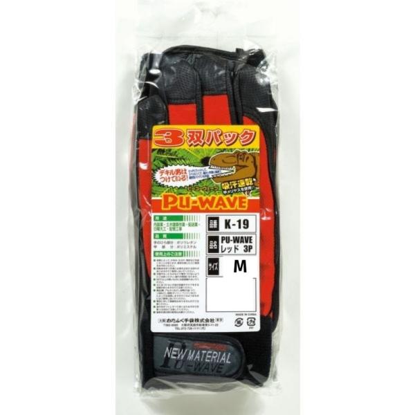 他サイト： おたふく手袋 K-19 PU-WAVE 合皮手袋 3双組 Mサイズ レッド ●の商品画像