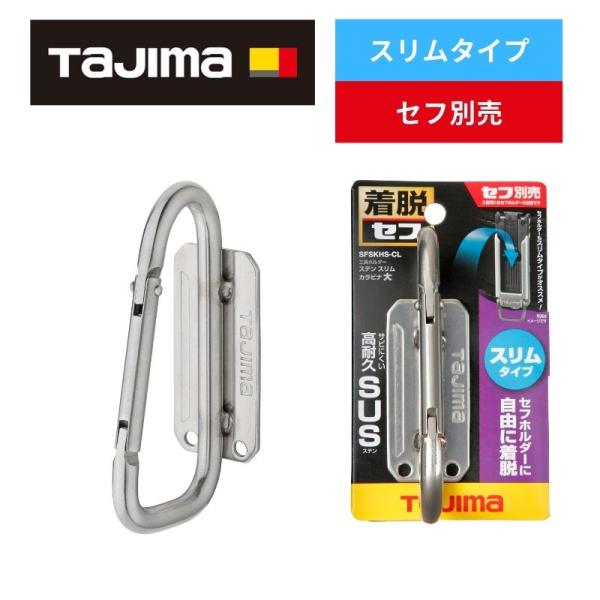 Tajima TAJIMA(タジマデザイン) SFSKHS-CL ステン スリム Tajima TAJIMA(タジマデザイン) SFSKHS-CL ステン スリム