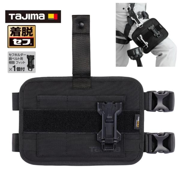 TAJIMA(タジマデザイン) SFLPBK セフレッグパネル ブラック (樹脂性セフホルダーフィット1個付) ◆