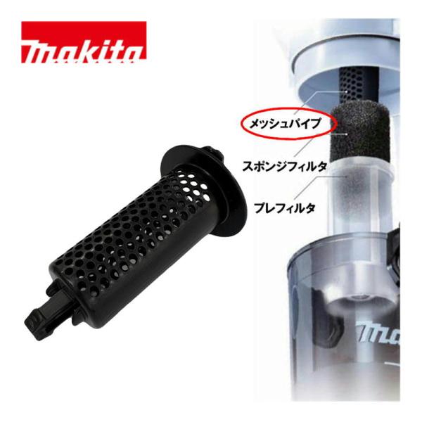 マキタ(makita) 4132F1-7 メッシュパイプ (CL004G用)サイクロン一体式 掃除機用 【クリーナー用アタッチメント】