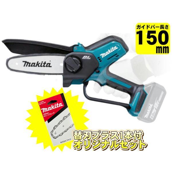 マキタ（makita） MUC150DZ 150mmハンディソー 18V(本体のみ) 替刃付