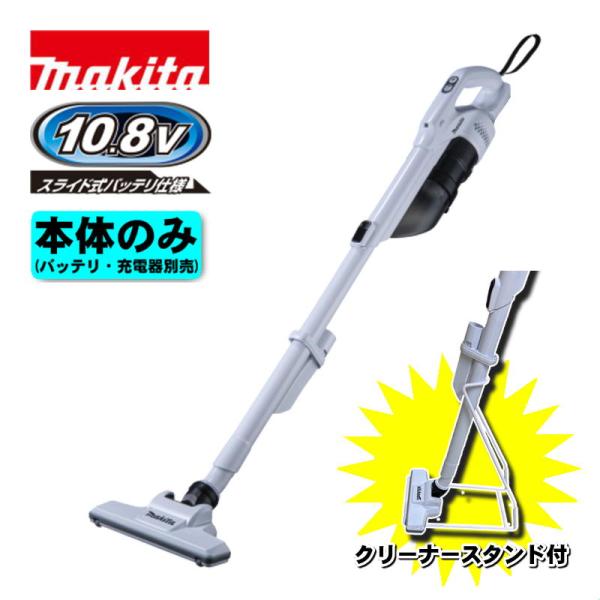 マキタ（makita） CL200FDZW クリーナー(掃除機) 10.8V 本体のみ 掃除