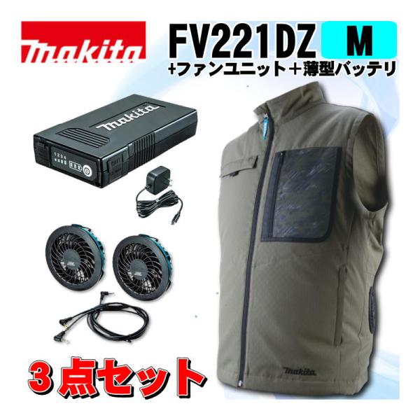 マキタ（makita） FV221DZMO 充電式ファンベスト(M)オリーブ ＋ファン