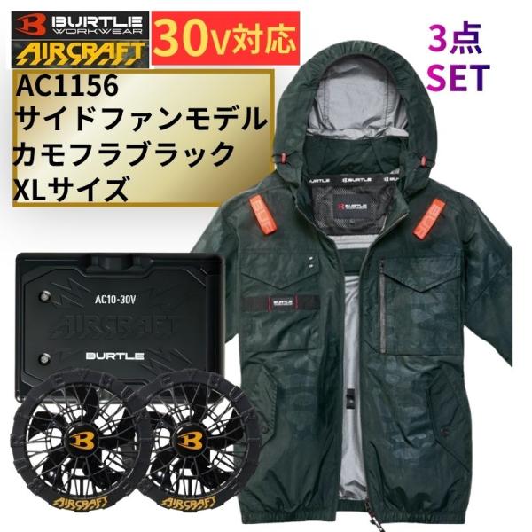 BURTLE（バートル） AC1156-CB-XL ファンジャケット (XL) 迷彩黒