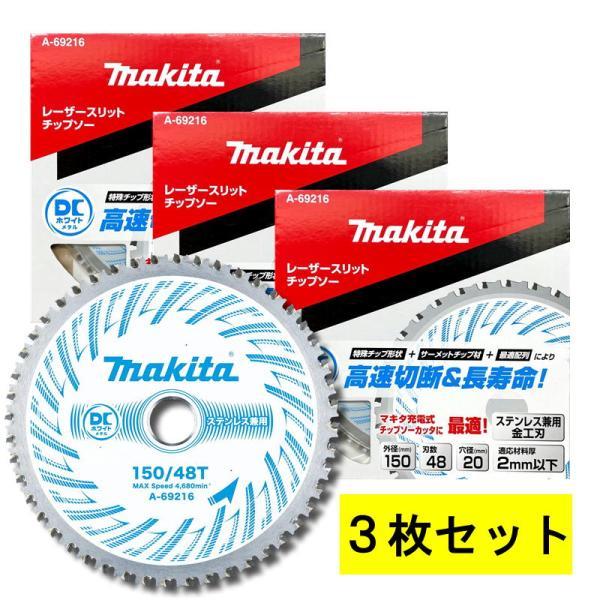 マキタ 【3枚セット】 A-69216 DCホワイトメタルチップソー 外径 マキタ 【3枚セット】 A-69216 DCホワイトメタルチップソー 外径