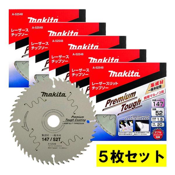 マキタ 【5枚セット】 マキタ(makita) A-52548 プレミアムタフ