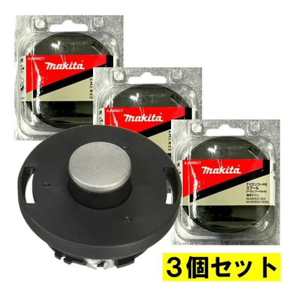 専用　5枚 マキタ（makita） 【3個】 A-52607 ナイロンコード付きスプール (8m巻