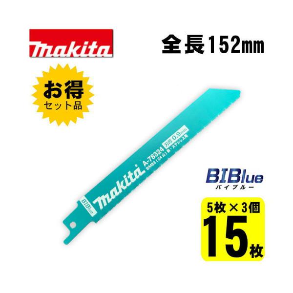 makita マキタ　レシプロソーブレード　替刃　3箱 楽天市場】マキタ レシプロソー 替え刃の通販