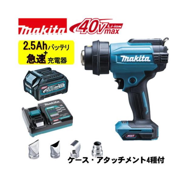 マキタ(makita) HG001GZK 充電式ヒートガン 40Vmax (本体＋BL4025×1個＋充電器) ◆