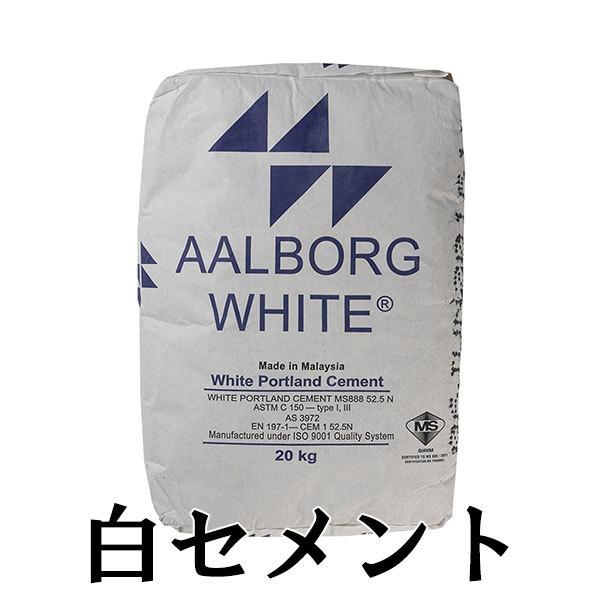 掻き落とし、洗い出し用 白セメント　20kg