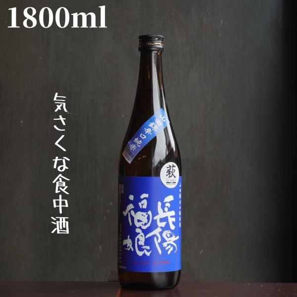 長陽福娘(ちょうようふくむすめ) 山田錦 辛口純米酒 1800ml 日本酒 純米酒